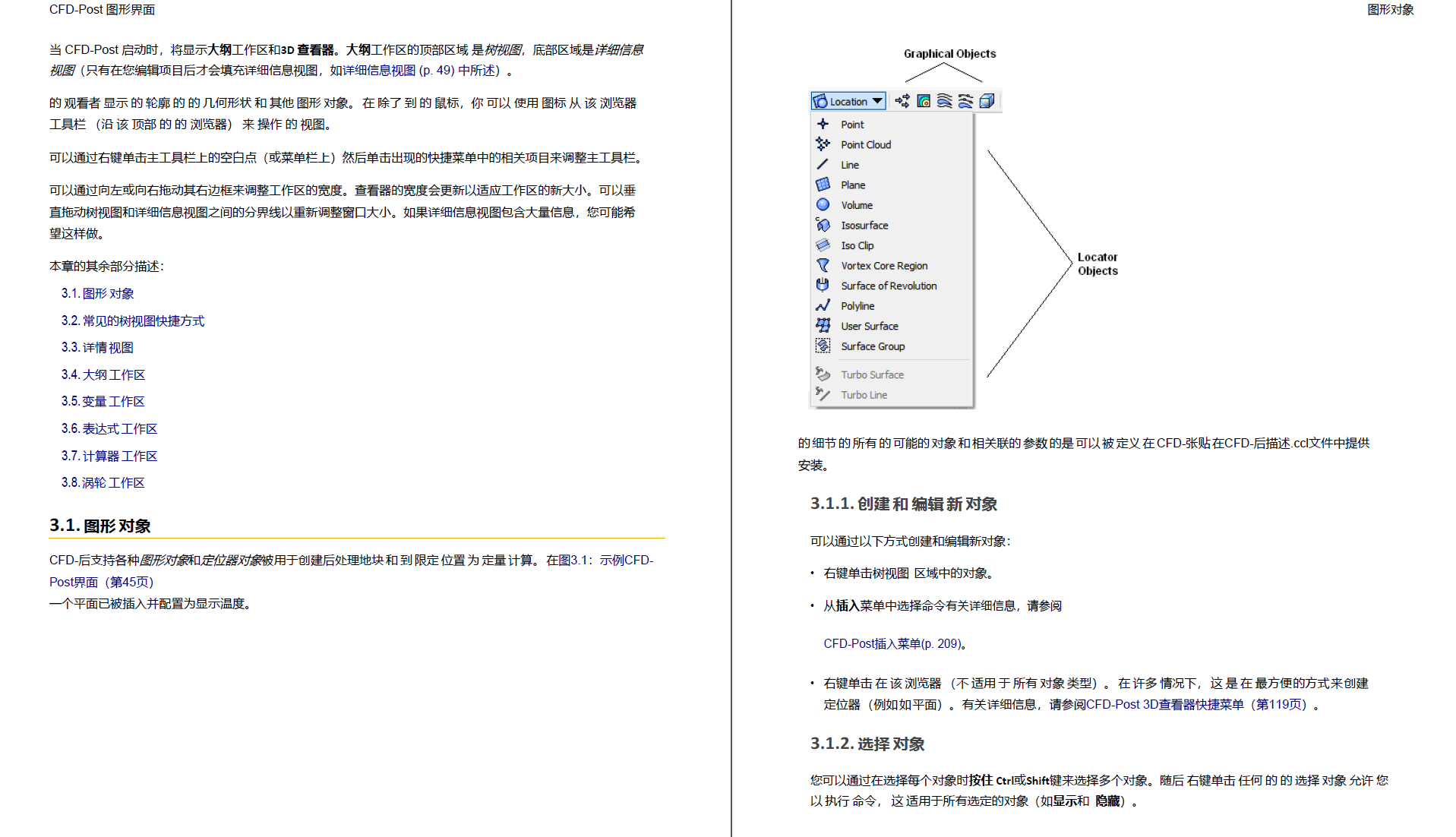 Ansys2021帮助文档中文译文版PDF合集
